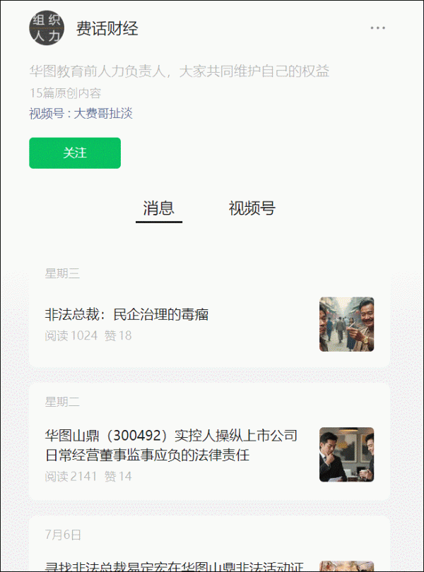 盛瑞德优配 华图山鼎实控人疑陷纠纷之谜：曲线借壳信披质量待考 实控人资金链紧张？